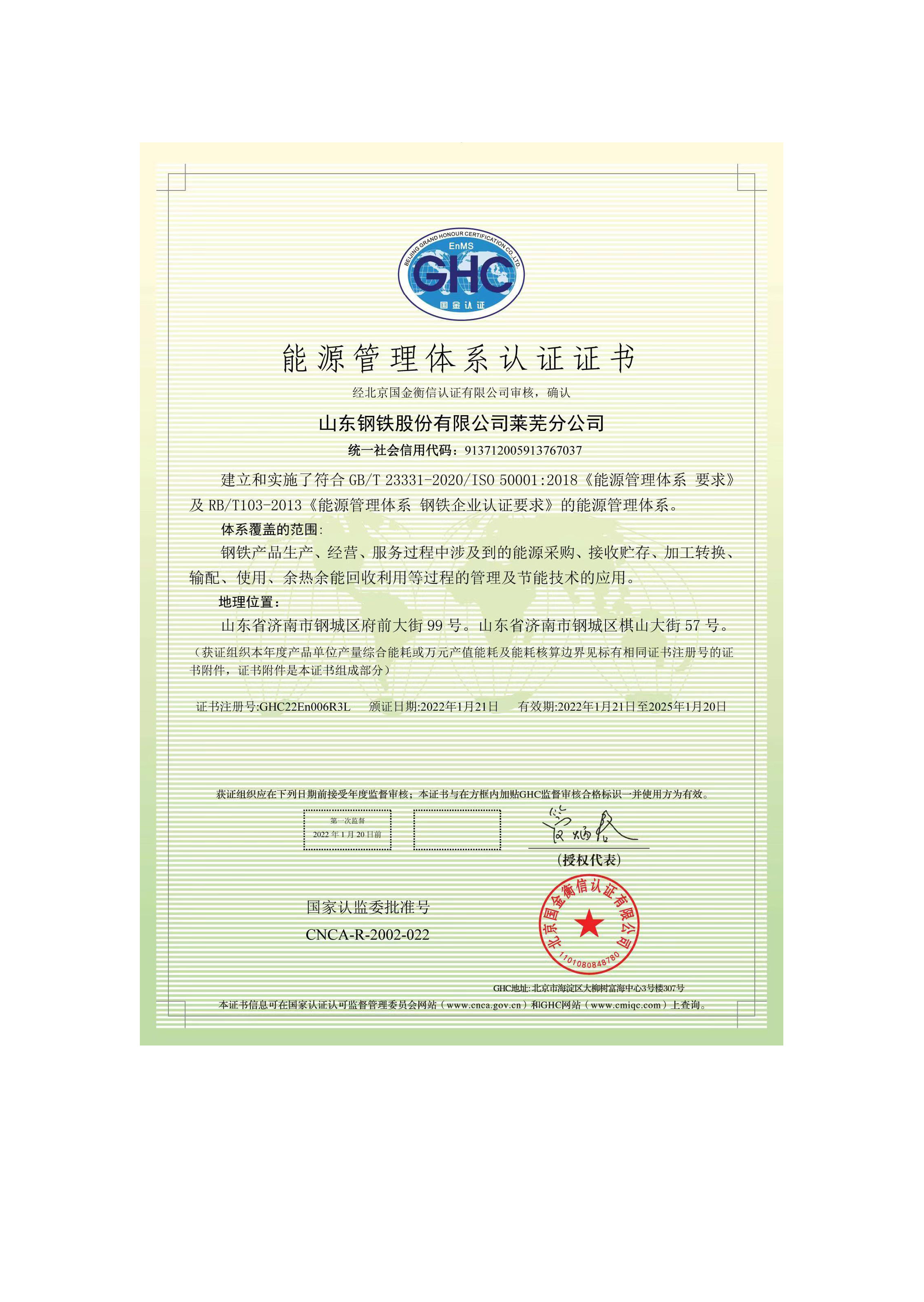 供應商節(jié)能環(huán)保信息公示_頁面_2.jpg
