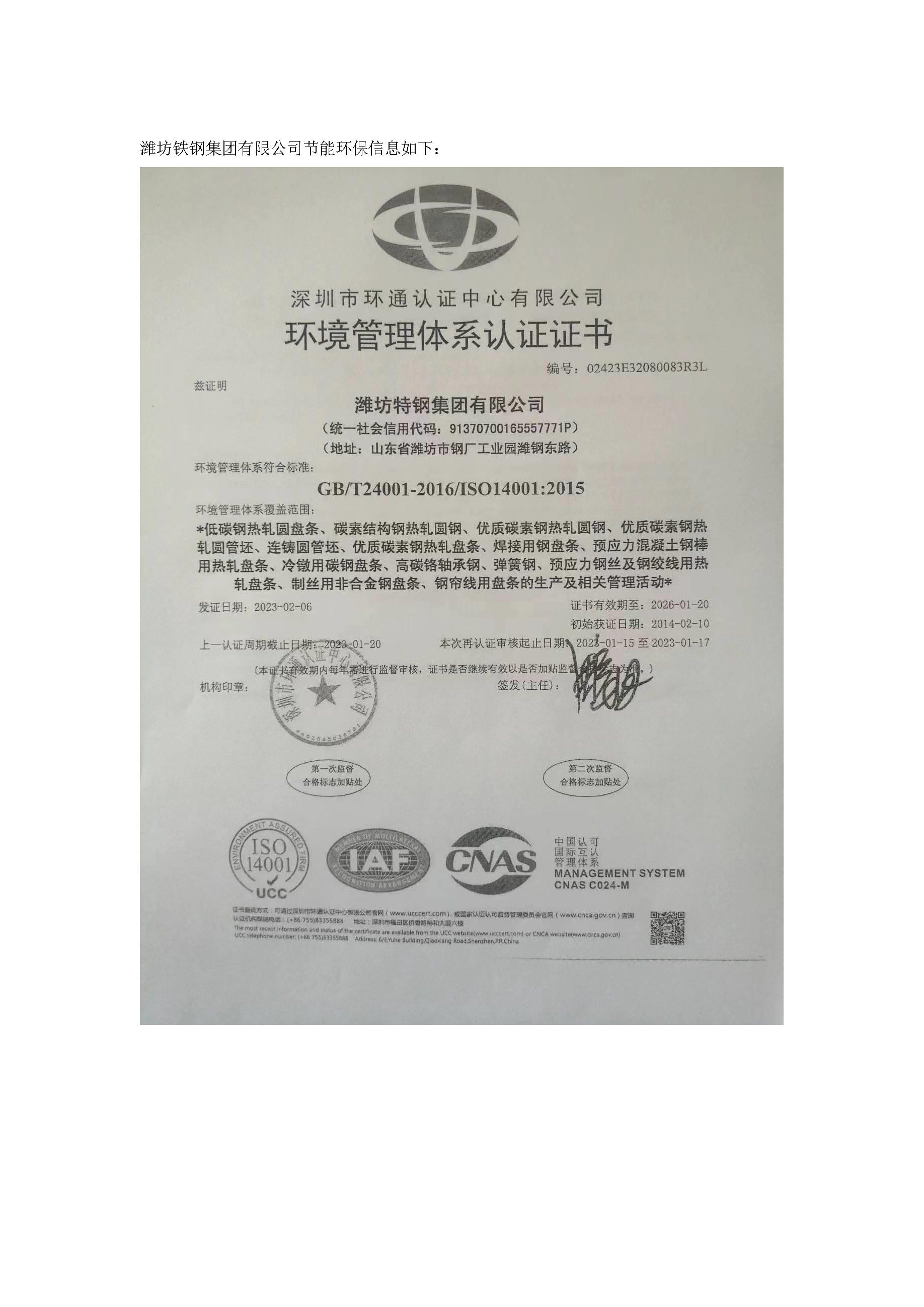 供應商節(jié)能環(huán)保信息公示_頁面_4.jpg