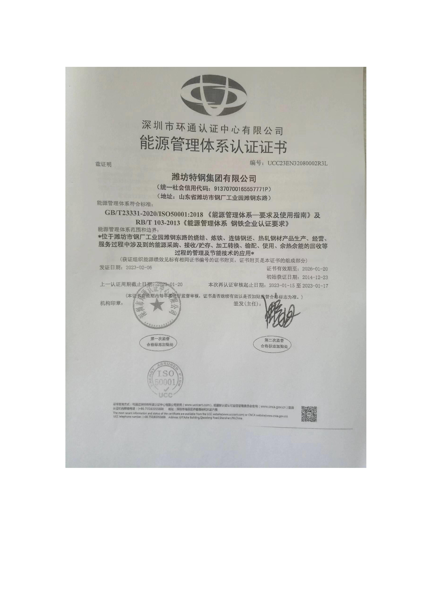 供應商節(jié)能環(huán)保信息公示_頁面_5.jpg