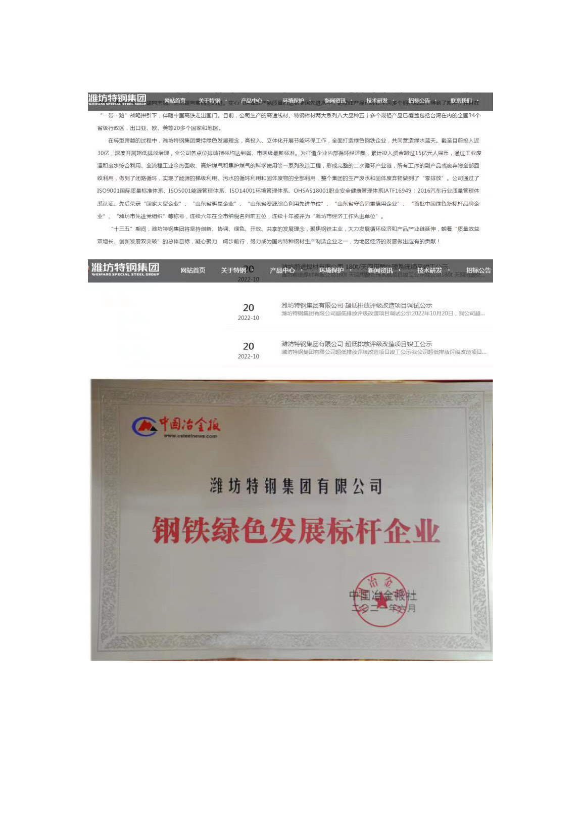 供應商節(jié)能環(huán)保信息公示_頁面_6.jpg