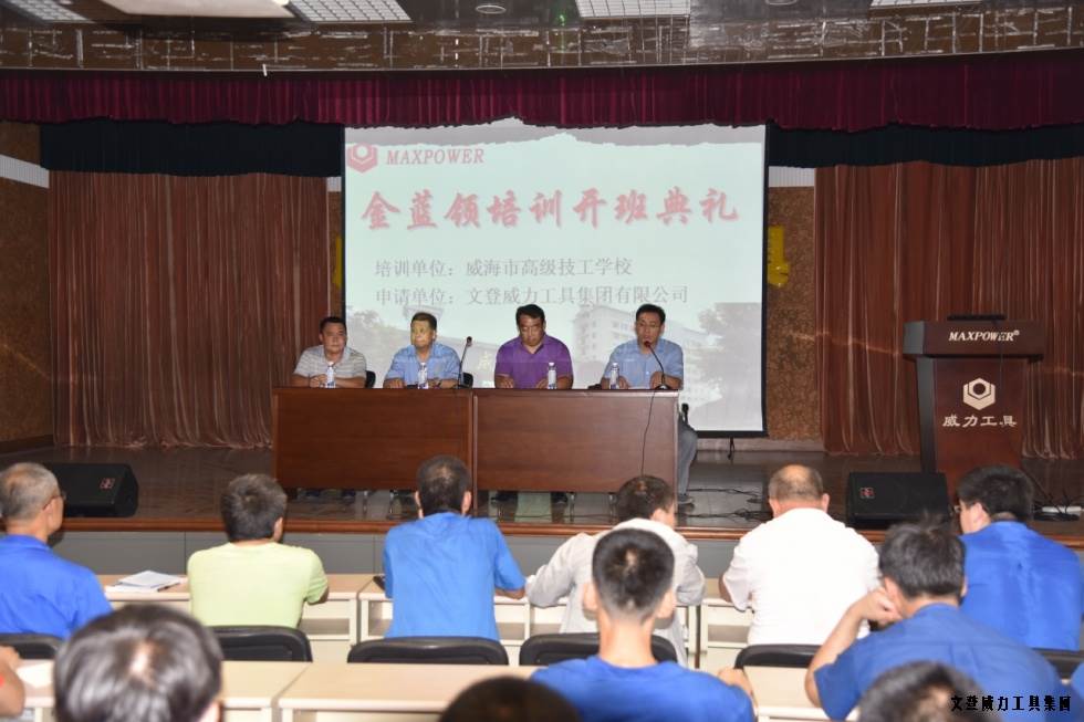威力工具開展職工金藍領(lǐng)技能培訓(圖2)