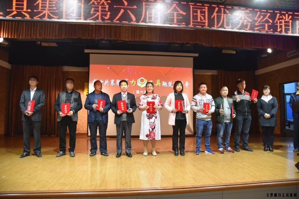 “精誠合作，共創(chuàng)輝煌”威力工具第六屆全國(guó)優(yōu)秀經(jīng)銷商大會(huì)圓滿落幕(圖12)