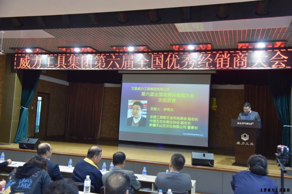 “精誠合作，共創(chuàng)輝煌”威力工具第六屆全國(guó)優(yōu)秀經(jīng)銷商大會(huì)圓滿落幕(圖9)