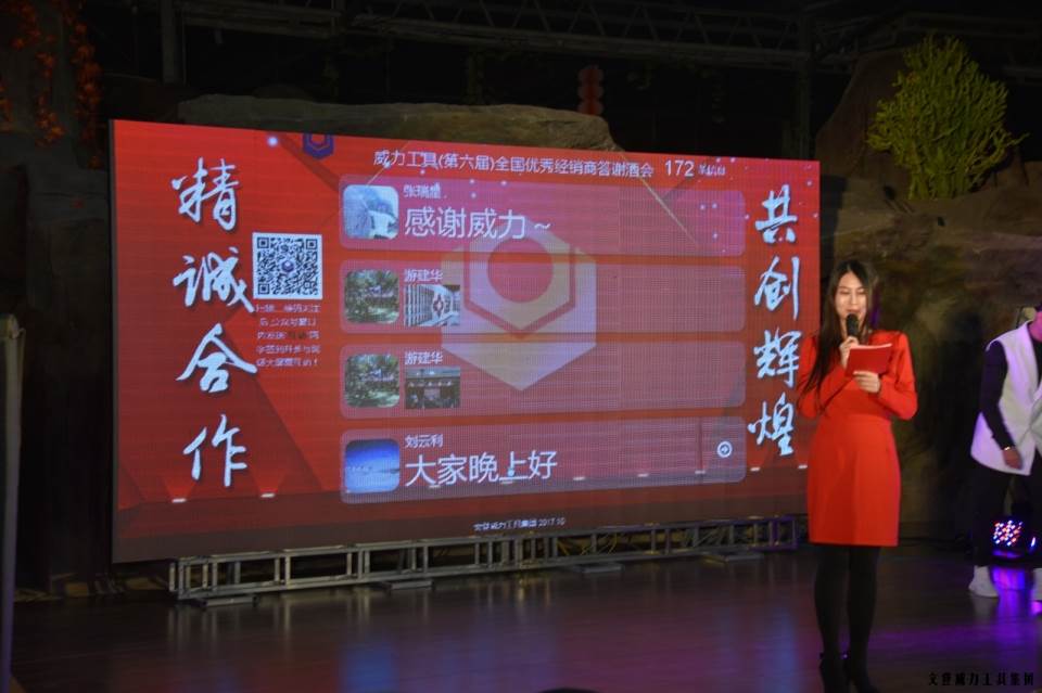 “精誠合作，共創(chuàng)輝煌”威力工具第六屆全國(guó)優(yōu)秀經(jīng)銷商大會(huì)圓滿落幕(圖43)