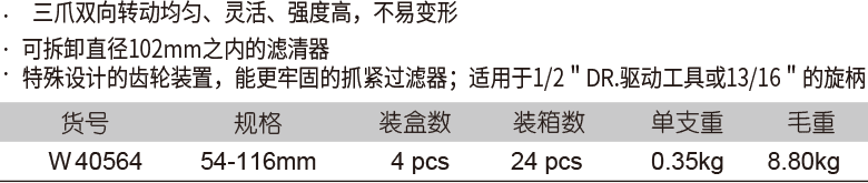 三爪式機濾芯扳手(圖1)