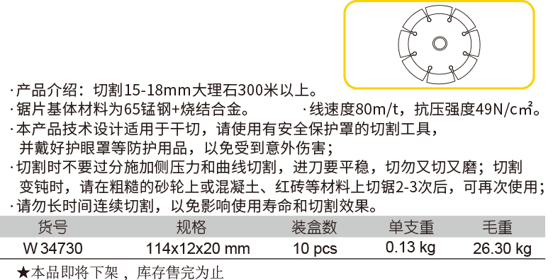 金剛石切割片(全瓷磚、理石專(zhuān)用)(圖1)