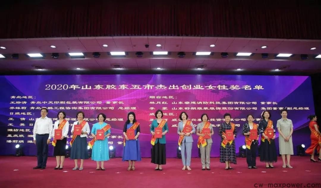 喜報(bào)！女企業(yè)家協(xié)會會長于金汕榮獲2020年山東膠東五市杰出創(chuàng)業(yè)女性獎(圖3)