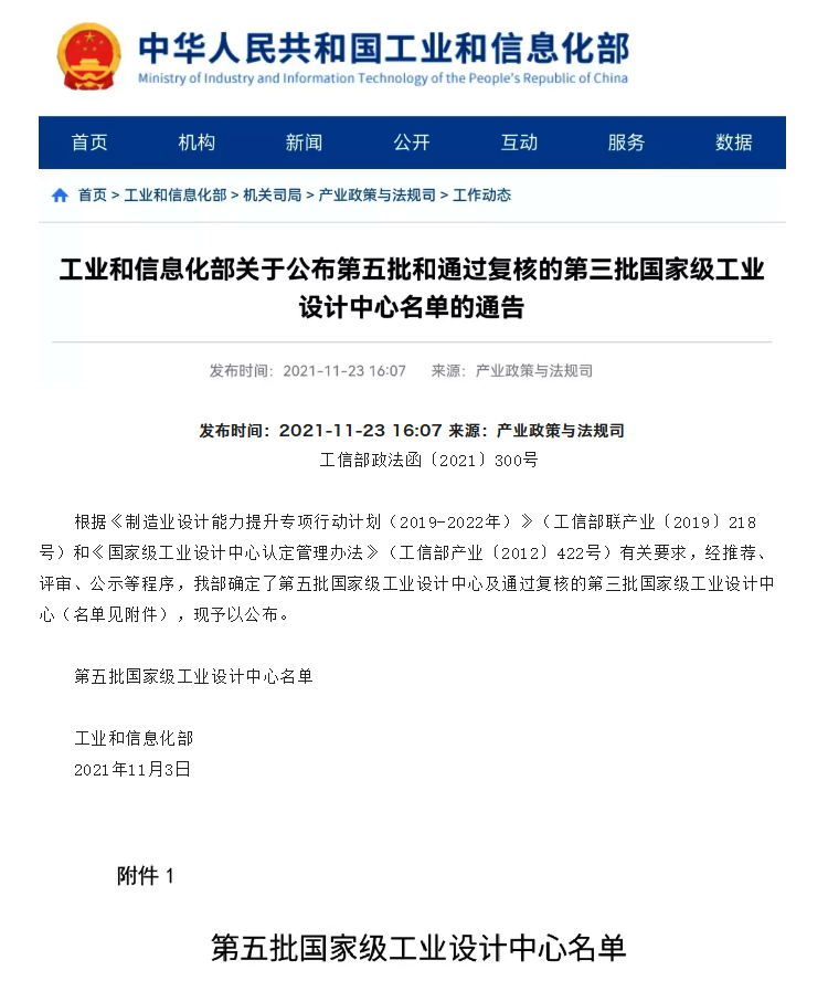 喜訊丨我公司榮獲“國(guó)家級(jí)工業(yè)設(shè)計(jì)中心”榮譽(yù)稱號(hào)！